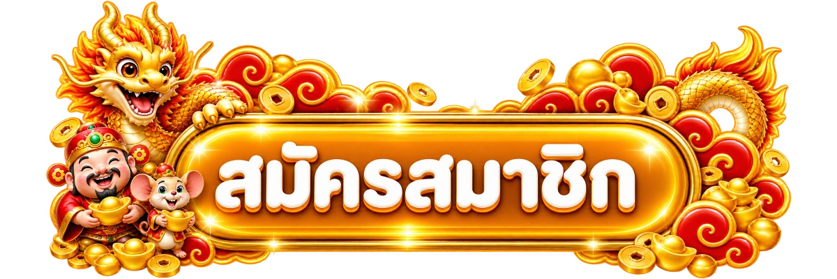 ปุ่ม AMBWINNER Login เข้าสู่ระบบอย่างปลอดภัย