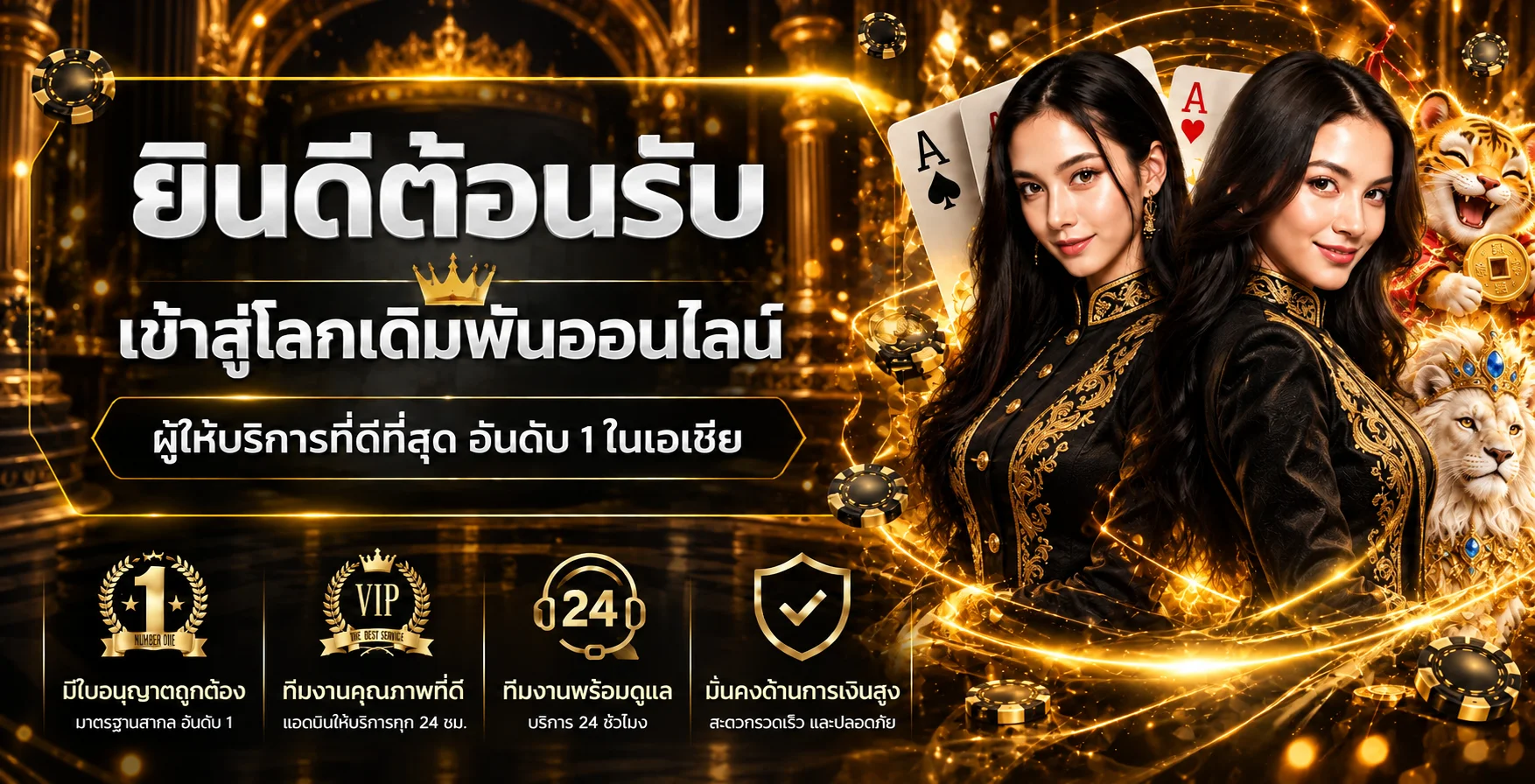 แบนเนอร์ AMBWINNER ทางเข้าเว็บหลักพร้อมมาสคอตเสือและสิงโต